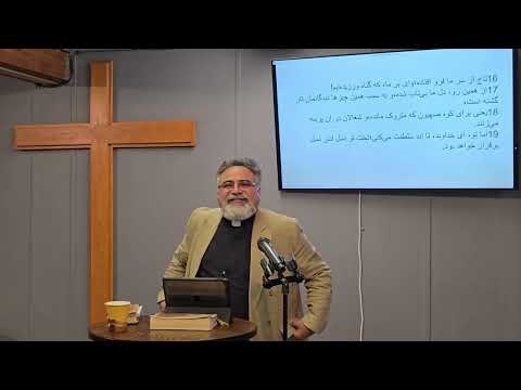 درد مشترک ،کشیش رضا هاشمی ،کلیسای فارسی زبان دلهای ونکوور( افغان) — Delha Vancouver Persian Church sermon
