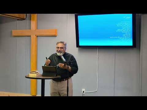آیات بارانی کشیش رضا هاشمی کلیسای فارسی زبان دلهای ونکوور( افغان) — Delha Vancouver Persian Church sermon