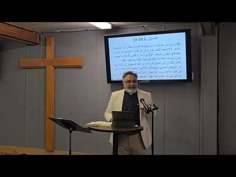 اشک‌های مقدس،کلیسای فارسی زبان دلهای ونکوور( افغان) کشیش رضا هاشمی — Delha Vancouver Persian Church sermon