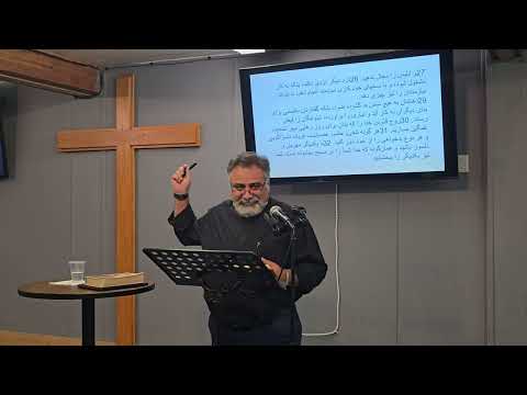 ارزشها و لرزشها( قسمت دوم ) کلیسای فارسی زبان دلهای ونکوور( افغان ) کشیش رضا هاشمی — Delha Vancouver Persian Church sermon